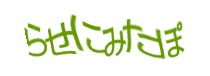 認証画像