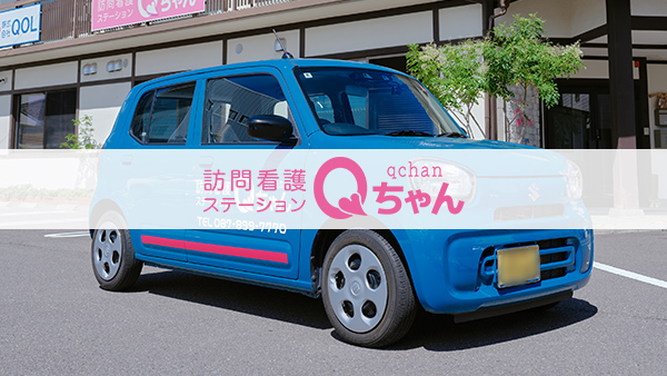 Qちゃんサポーター募集中